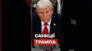 ❗️Це СТАЛОСЬ⚡️США ввели САНКЦІЇ проти ЛУКОЙЛУ і РОСНАФТИ