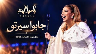 جابوا سيرتو أصالة حفل عودة الأصالة في سورية