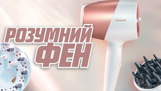 Розумний фен?! Так, це можливо! | Тестуємо Philips SenseIQ