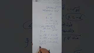 #رياضيات #للصف الثاني متوسط( صفحة 98)حل المعادلات بأستعمال الجذر التربيعي