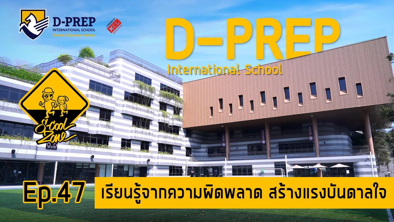 S-Cool Zone [EP.47] D-PREP International School