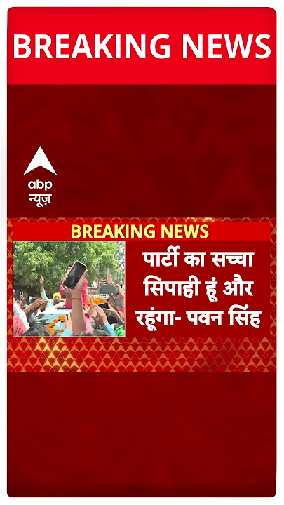 Bihar  Election 2025:भोजपुरी स्टार Pawan Singh नहीं लड़ेंगे बिहार विधानसभा चुनाव।