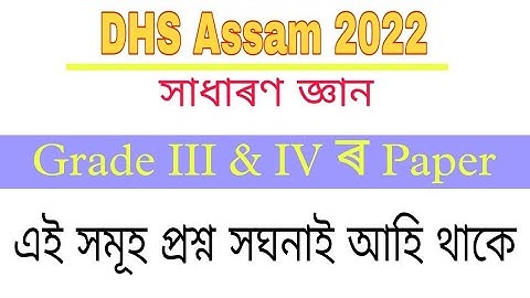 DHS / DHSFW  Previous year Question Paper 2019 || Solved Question Paper for various Pos of DHS Assam