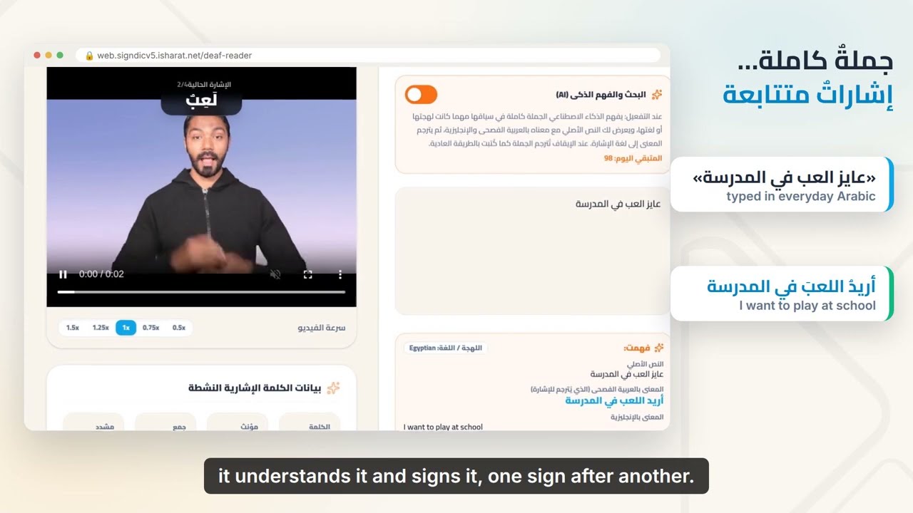 القاموس الإشاري العربي — فيديو تعريفي