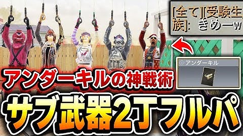 新ワイルドカード『アンダーキル』の神戦術！プロ＆上級者向けの‘‘切り替えリロード‘‘を極めれば最強ワイルドカード説...【CODモバイル】