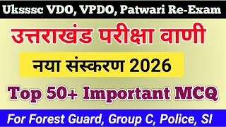 Uttarakhand Gk | Uttarakhand Gk For Uksssc Patwari/Lekhpal, VDO Re-Exam 