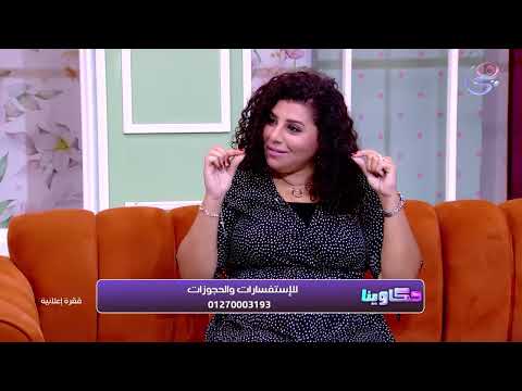 حكاوينا مع فريدة خليل و إيمان موسي الحلقة الكاملة الجمعة 12 9 2025