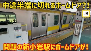 【総武快速から遅れ6年】総武線各駅停車の新小岩駅に遂にホームドアが設置されたけど…