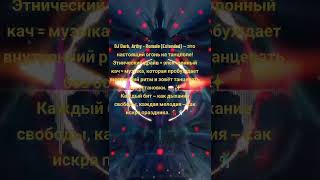 #DJDark #Arthy #Romale #ExtendedMix #EthnicVibes #DancefloorEnergy #ElectronicBeats #HouseGroove