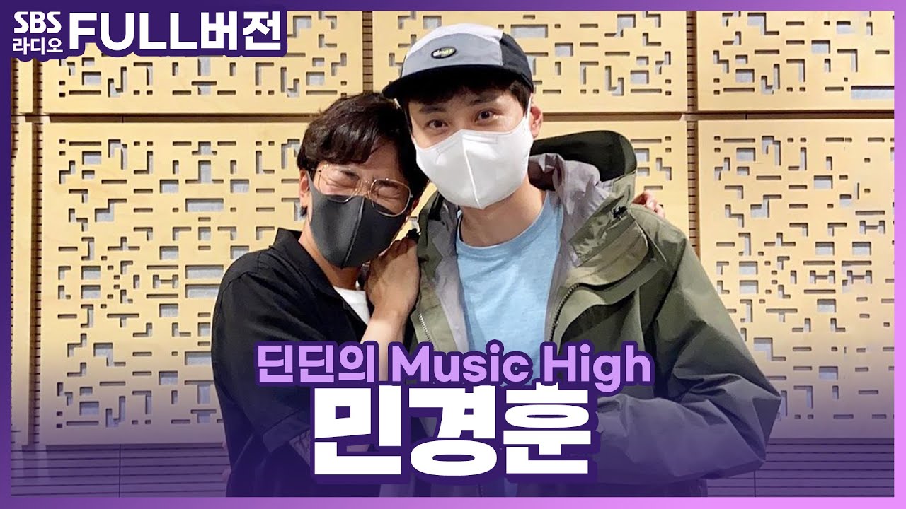 [FULL] 그 시절 우리는 모두 민경훈이었다...★ 쌈자신 민경훈 보는 라디오 | 딘딘의 뮤직하이 | 210720