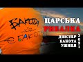 Ловля на райській Бакоті, Дністрі, Ушиці. Зловили судаків, сомів та окуня! 2021