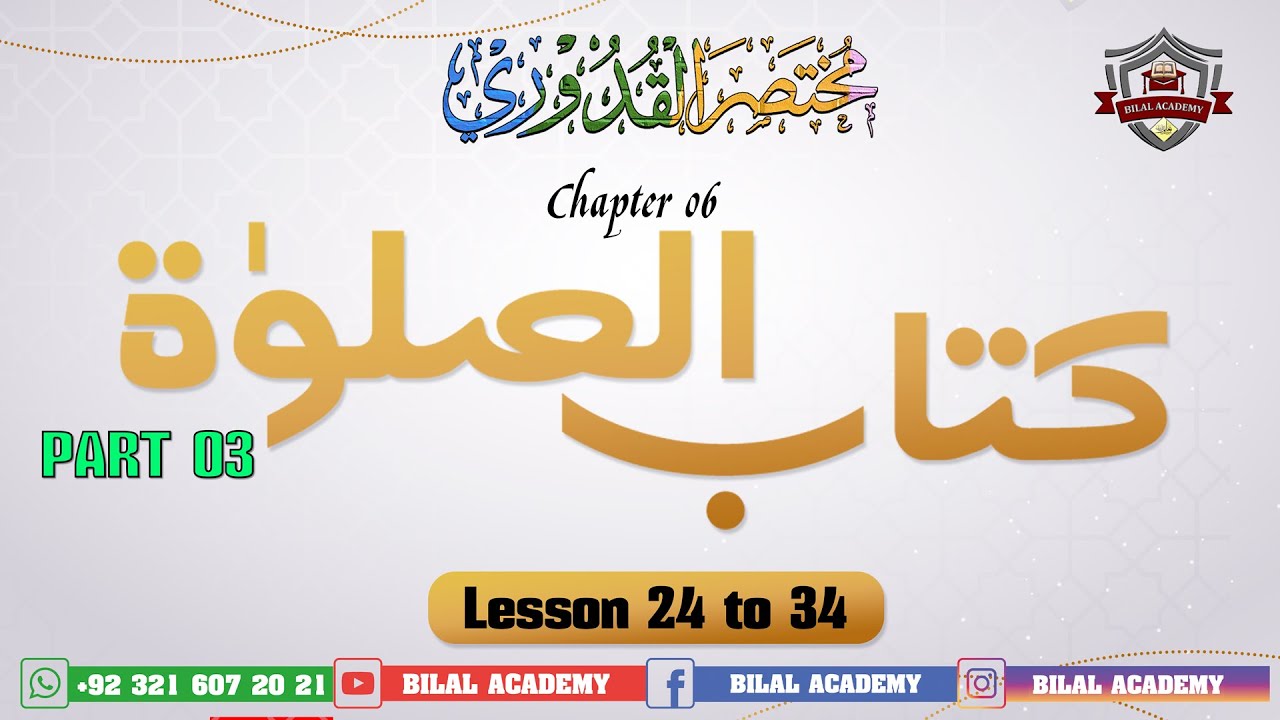mukhtasar-ul-quduri-ch-06-part-03-lesson-24-to-34