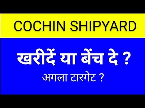 COCHIN SHIPYARD SHARE LATEST NEWS TODAY,COCHIN SHIPYARD SHARE ANALYSIS,COCHIN SHIPYARD SHARE