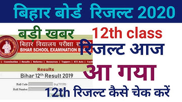 Bihar Board 12th class result 2020 official update