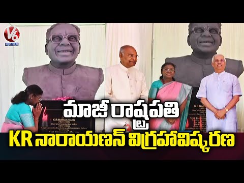 President Droupadi Murmu Unveils K.R. Narayanan Statue at Raj Bhavan | V6 News - V6NEWSTELUGU
