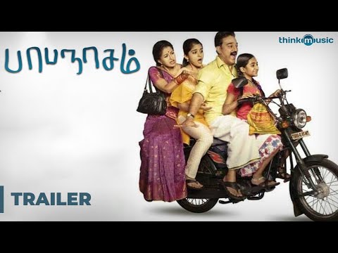 Papanasam Official Theatrical Trailer 1 | Kamal Haasan | Gautami | Jeethu Joseph | Ghibran