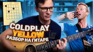 Coldplay Yellow на гитаре 🎸 полный разбор аккорды кавер табы | pro-gitaru.ru видео