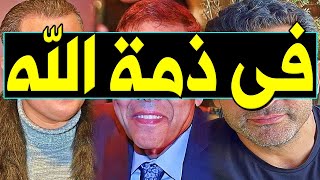 عاجل: وفـاة ثـلاثـة فنانين مصريين في يـوم واحـد يـفجـع الوسط الفنى .. وسط حـزن كبير من النجوم واهلهم