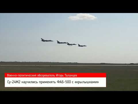 Video: Су-24М2 учагы: сүрөттөлүшү, мүнөздөмөлөрү жана тарыхы