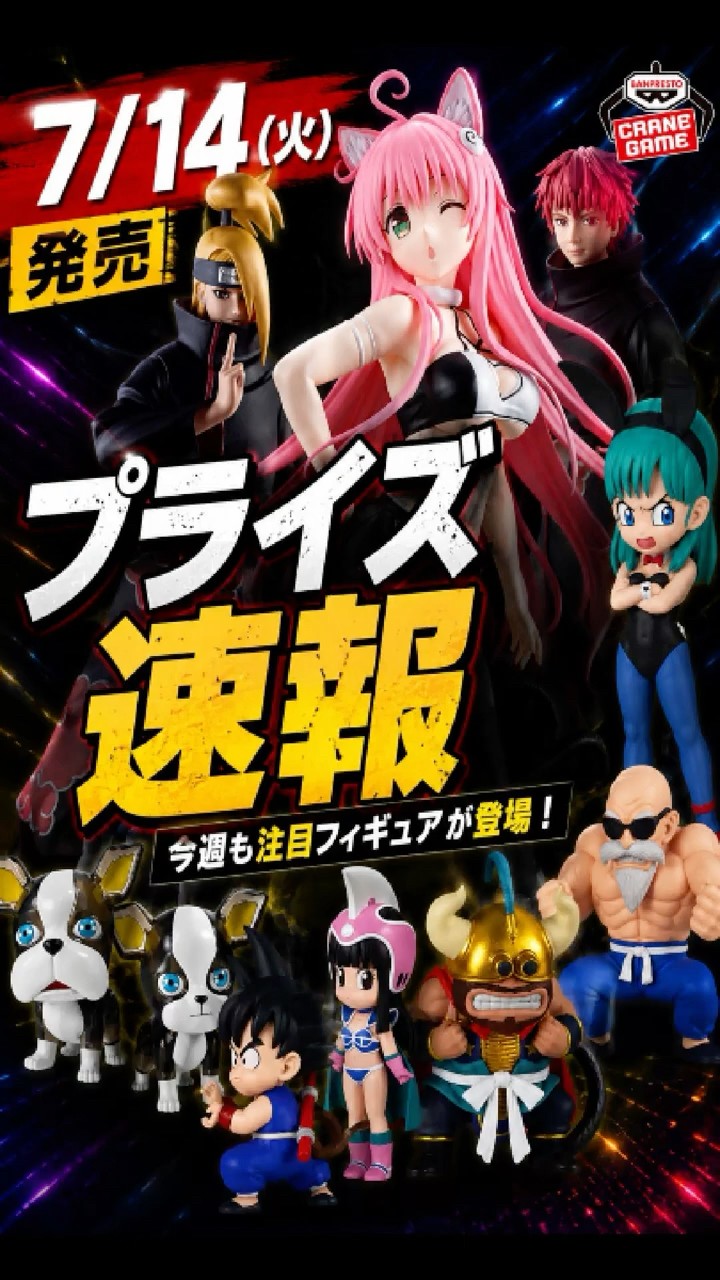 明日発売】7/14登場予定のプライズフィギュアまとめ！ - YouTube