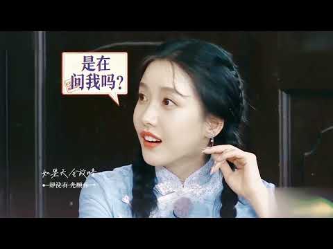 《奔跑吧兄弟》黄旭熙、姜贞羽：原来酷盖也会心软！乖巧甜妹谁抵得住？