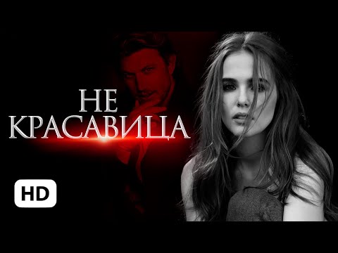 Не красавица | Алайна Салах | Буктрейлер