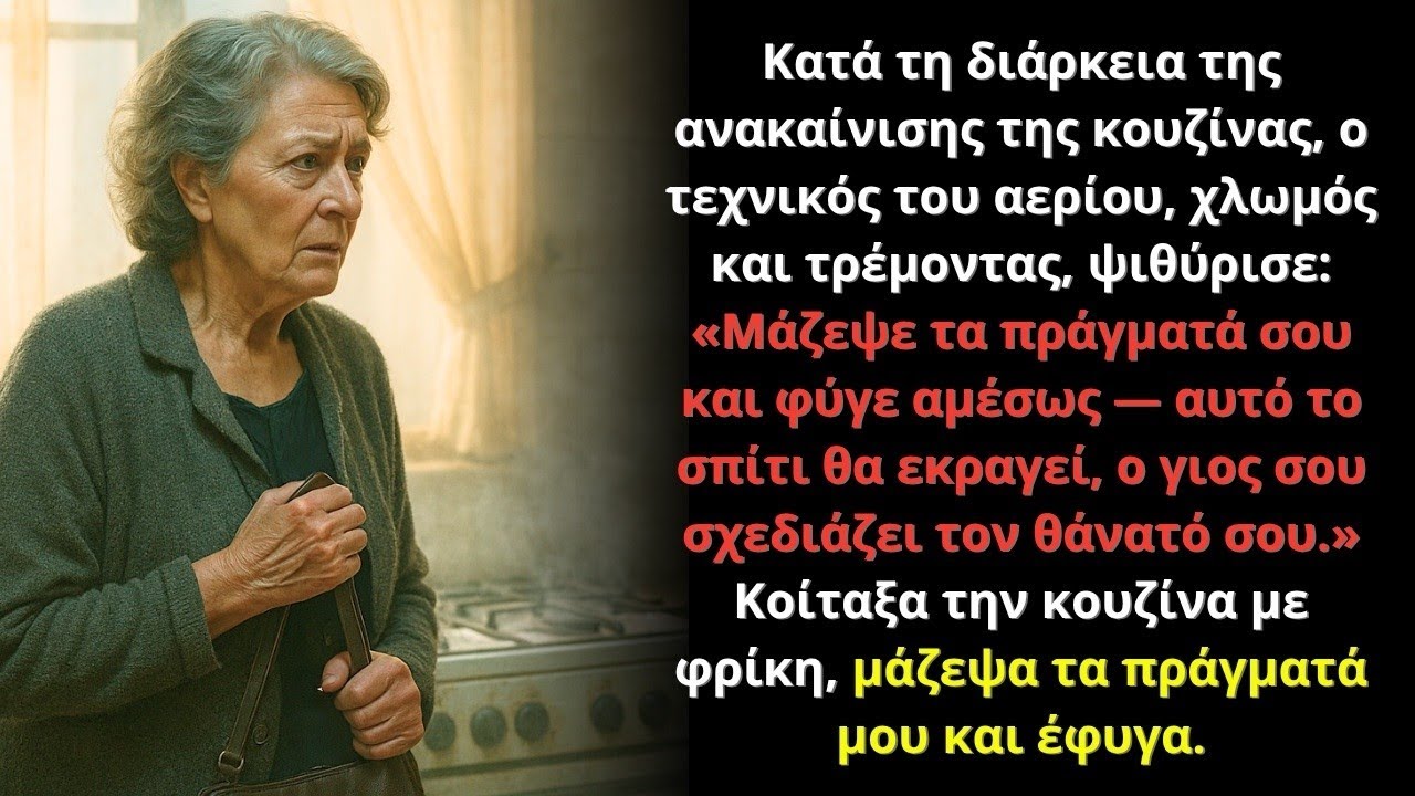 Στην ανακαίνιση της κουζίνας, ο τεχνικός αερίου ψιθύρισε: Φύγε τώρα, ο γιος σου θέλει να σε σκοτώσει