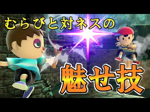 【スマブラsp】むらびと対ネス専用の魅せ技すごく簡単に解説してみた！「約１分動画」