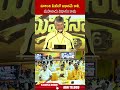 మారింది మీటింగ్ విధానమే కానీ, మహానాడు విధానం కాదు | #cmchandrababu #mahanadu #shorts | ABN