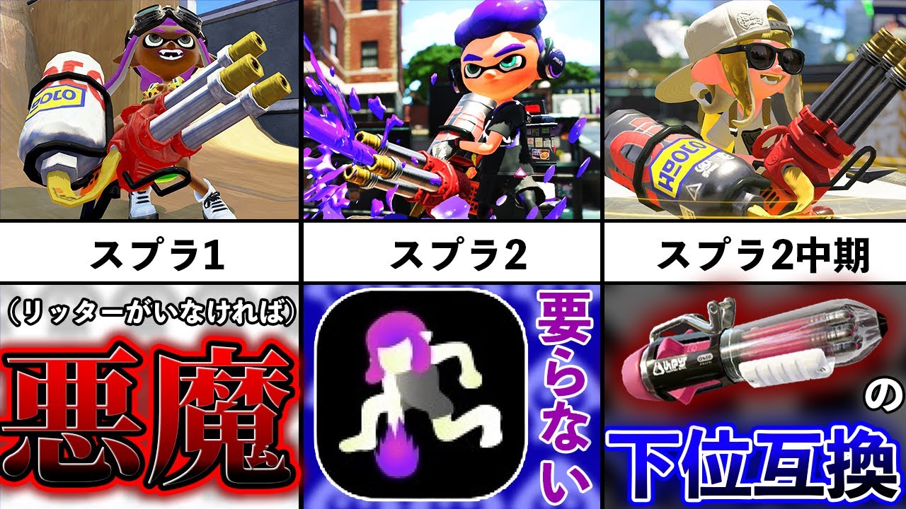 リッターはng 超絶ロマン武器であるハイドラントの歴史を追ってみた スプラトゥーン2 Youtube