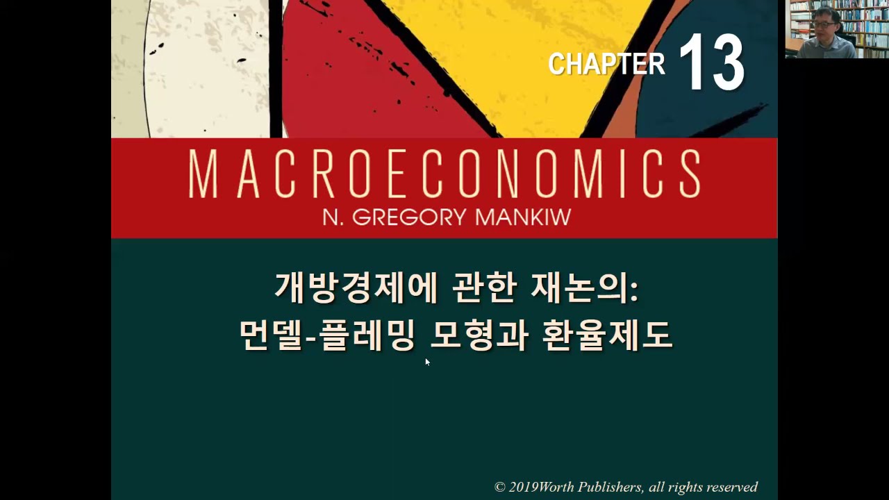 거시경제학II,20211004