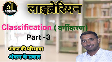 Libraryan l Classification l Notation  l  अंकन के प्रकार व परिभाषा ll Library Classification