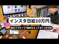 【こんなにある!】日給10万円!インスタだけで給料もらう5つの方法【インスタ|アフィリエイト|コンテンツ販売】