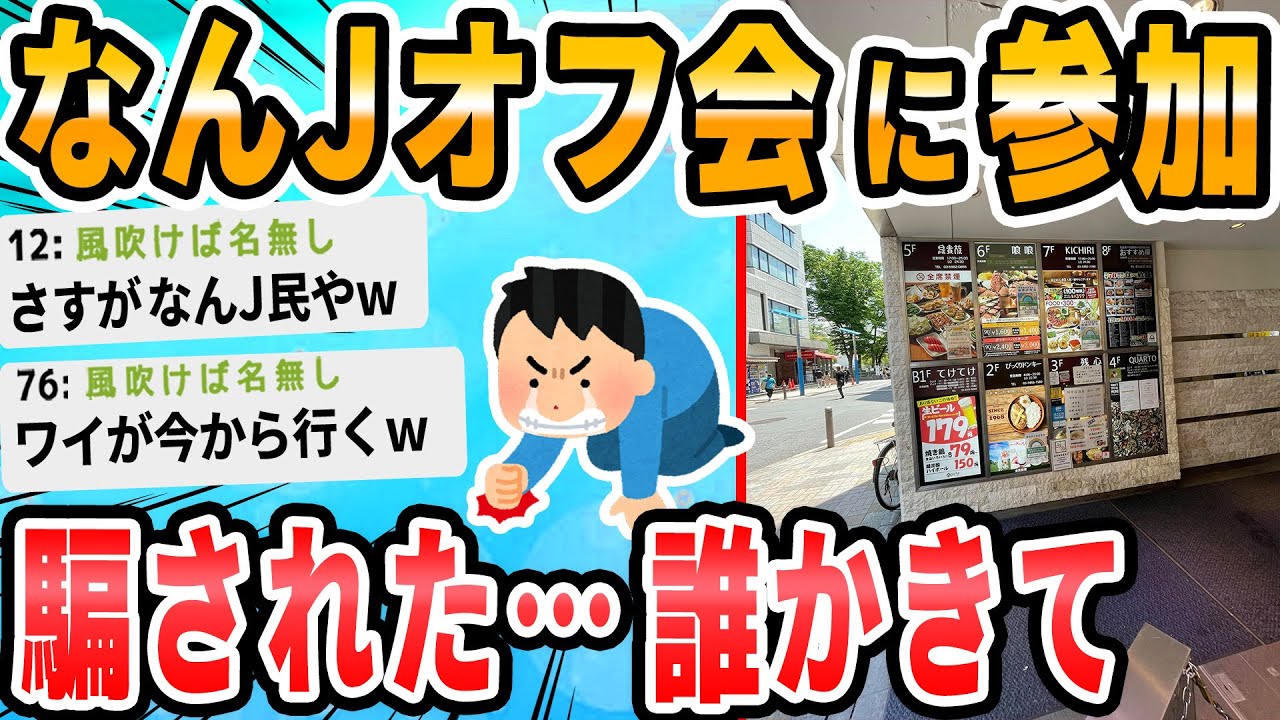 【2ch面白いスレ】明日食べ放題オフ会やるぞ