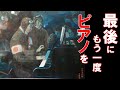 特攻ピアノ「月光の夏」　神風特攻隊員とドイツ、フッペル製のピアノを取り巻く物語