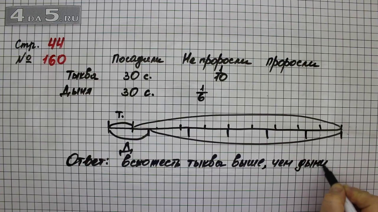 Математика номер 1 157. Математика 4 класс номер 160. Математика 4 класс 2 стр44. Математика 4 класс 2 часть учебник стр 44 номер 160. Математика 4 класс стр 44.