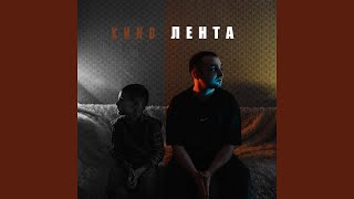 Кинолента - RAIKAHO, Buga