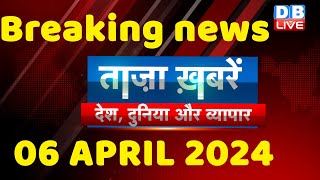 breaking news | india news, latest news hindi, rahul gandhi nyay yatra, 6 April |#dblive