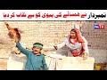 Number Daar Hamsay Ki Bivi Ko Be Naqaab New Funny Video Most Comedy Funny Video You Tv Hd 2025