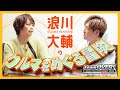【浪川大輔インタビュー】teamOVER 初めての愛車、A級ライセンス取得、レース参戦、仲間たち!カーライフを語ります。