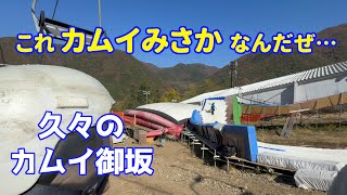 【PRゲレレポ】カムイみさか 20231115 【虫くんch】