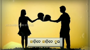 BREAK💔UP !! SAMBALPURI STATUS VIDEO !! UMAKANT BARIK !! STATUS VIDEO