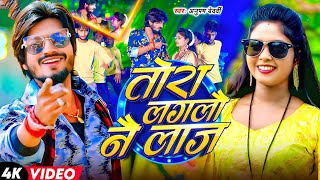Download Lagu #video - तोरा लगलौ नै लाज | #Anupam Bedardi viral song | Tora Laglau Nai Laaj | Maghi Sad Song 2025 MP3 Download Lagu #video - तोरा लगलौ नै लाज | #Anupam Bedardi viral song | Tora Laglau Nai Laaj | Maghi Sad Song 2025 MP3