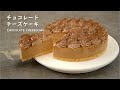 【お菓子作り】チョコレートのレアチーズケーキの作り方 / No-Bake! Chocolate Cheesecake Recipe【ASMR】