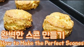 콘치즈 스콘 만들기(블렌딩법):How to Make the Perfect Scones  |얌튜브 YUMTUBE