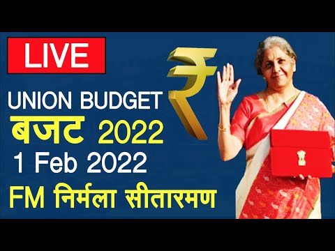 Union Budget 2022 Live Part - 1 | देखिए केंद्रीय बजट २०२२ - वित्त मंत्री निर्मला सीतारमण