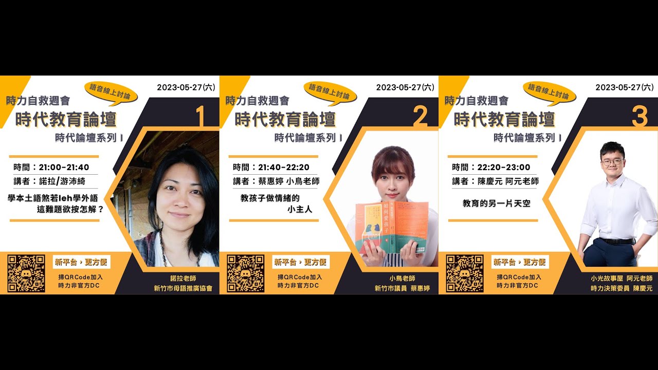 230527 時代論壇 I 時代教育論壇 | NPPxDC 週會 - YouTube