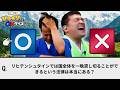 嘘だろww ツッコミどころ満載の「世界のびっくり法律 ○×クイズ」が面白すぎた【珍ルール/雑学/クイズ】