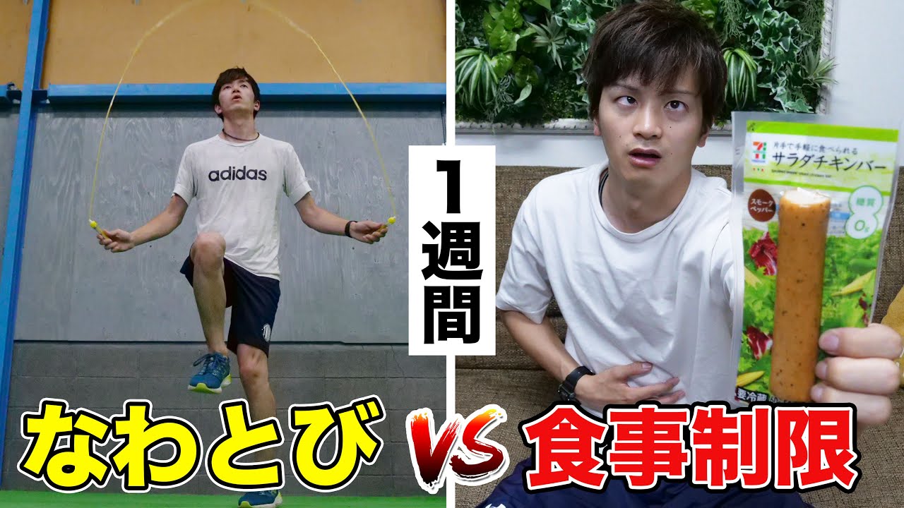 【ダイエット】結局、運動と食事制限どっちが痩せるの? YouTube 【ダイエット】結局、運動と食事制限どっちが痩せるの? YouTube