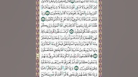 كيفية تلاوة سورة البقرة الصفحة 11 + فوائد من الآيات